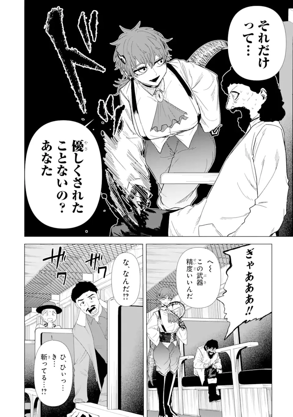 Killer's Familia 第6話 - 10