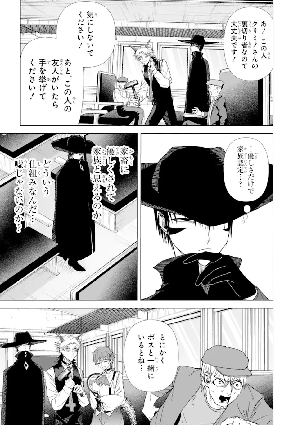 Killer's Familia 第6話 - 11