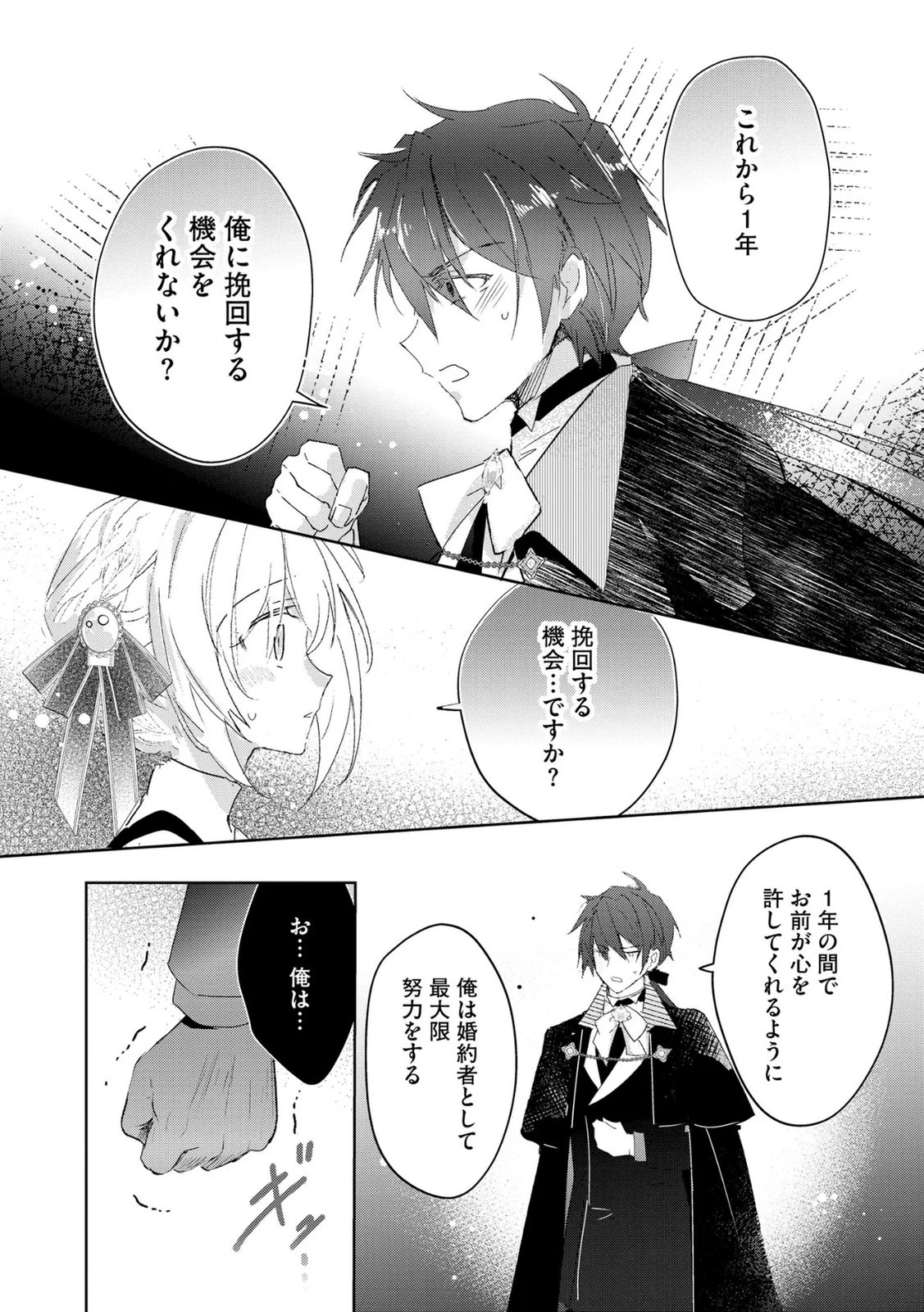 汚名を着せられ婚約破棄された伯爵令嬢は、結婚に理想は抱かない 第13話 - 11