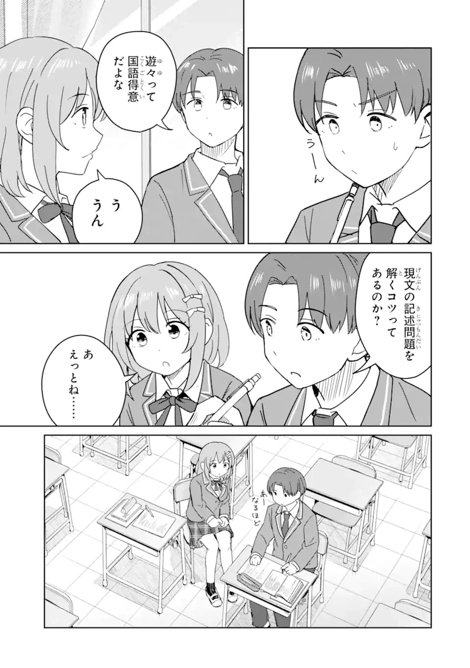 You-kya ni Natta Ore no Seishun Shijo Shugi Yō-kya ni Natta Ore no Seishun Shijō Shugi 陽キャになった俺の青春至上主義 第9話 - 3