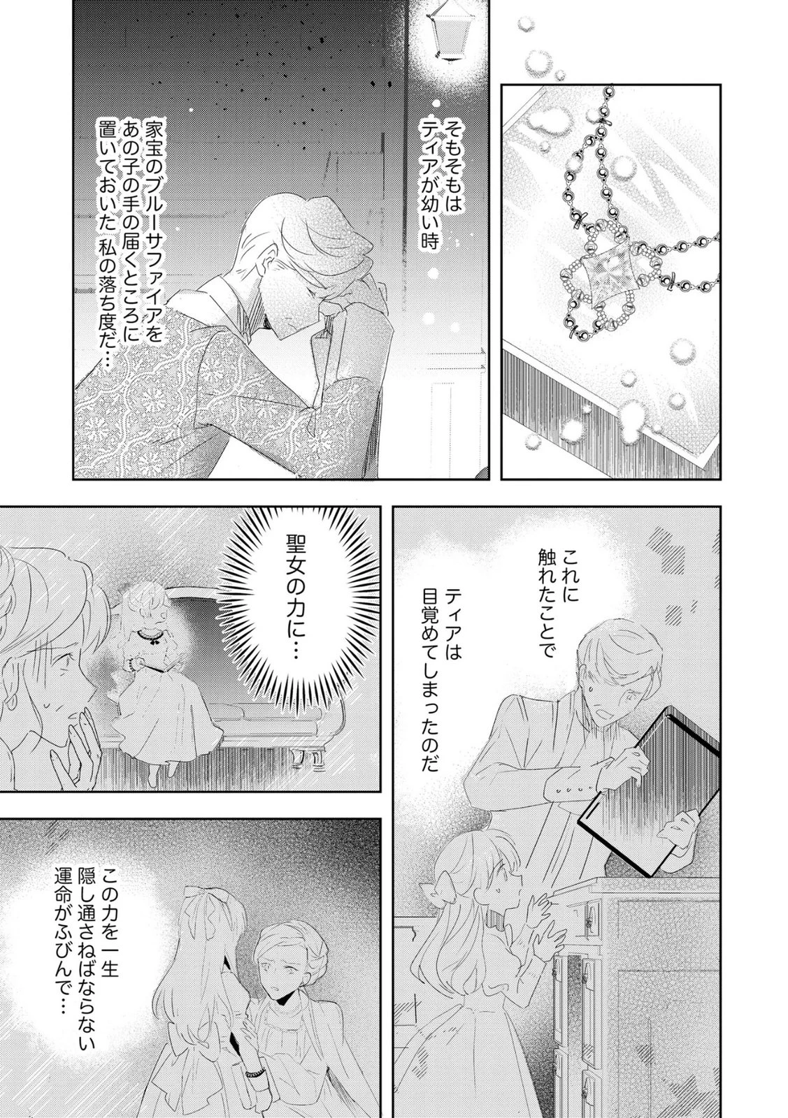 汚名を着せられ婚約破棄された伯爵令嬢は、結婚に理想は抱かない 第13話 - 17