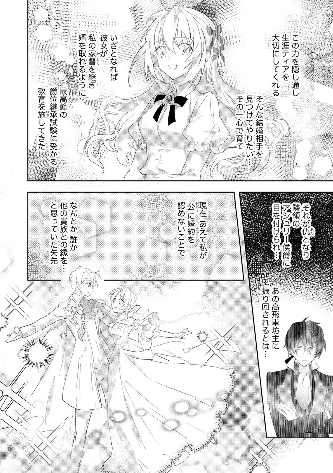 汚名を着せられ婚約破棄された伯爵令嬢は、結婚に理想は抱かない 第13話 - 18