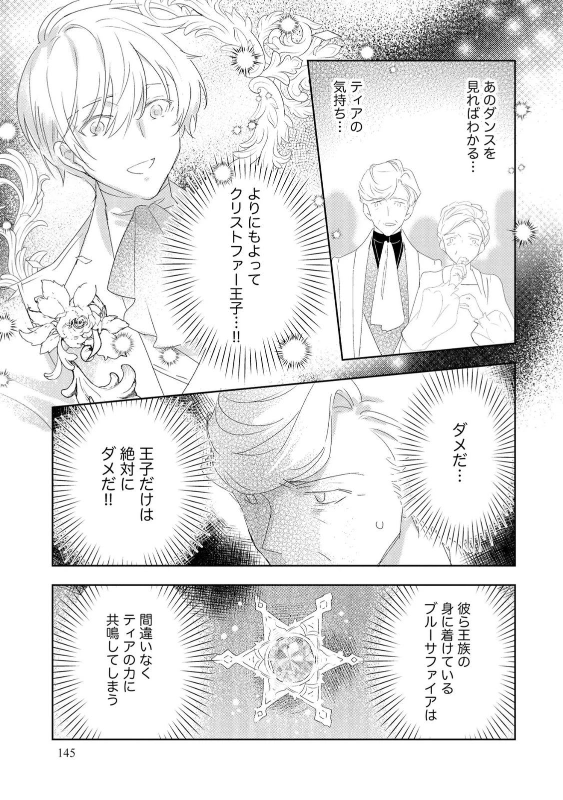 汚名を着せられ婚約破棄された伯爵令嬢は、結婚に理想は抱かない 第13話 - 19