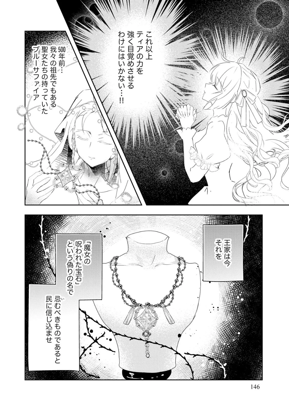 汚名を着せられ婚約破棄された伯爵令嬢は、結婚に理想は抱かない 第13話 - 20