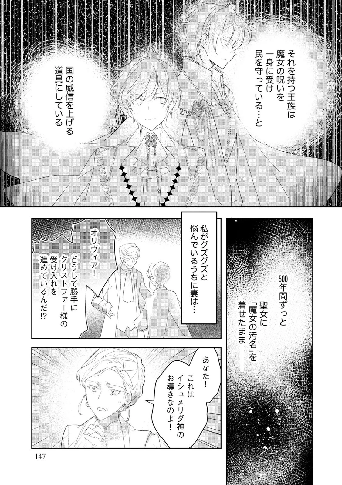 汚名を着せられ婚約破棄された伯爵令嬢は、結婚に理想は抱かない 第13話 - 21