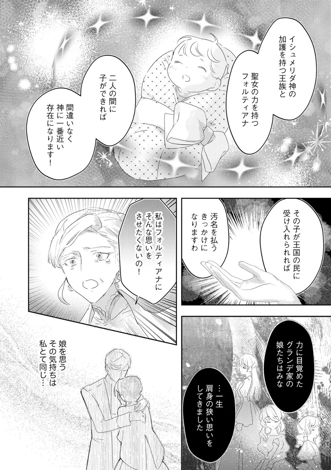 汚名を着せられ婚約破棄された伯爵令嬢は、結婚に理想は抱かない 第13話 - 22