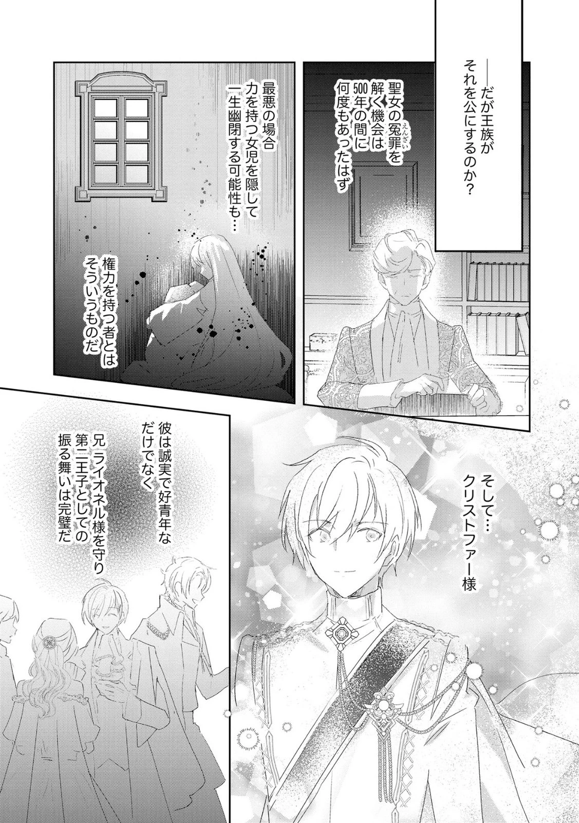 汚名を着せられ婚約破棄された伯爵令嬢は、結婚に理想は抱かない 第13話 - 23