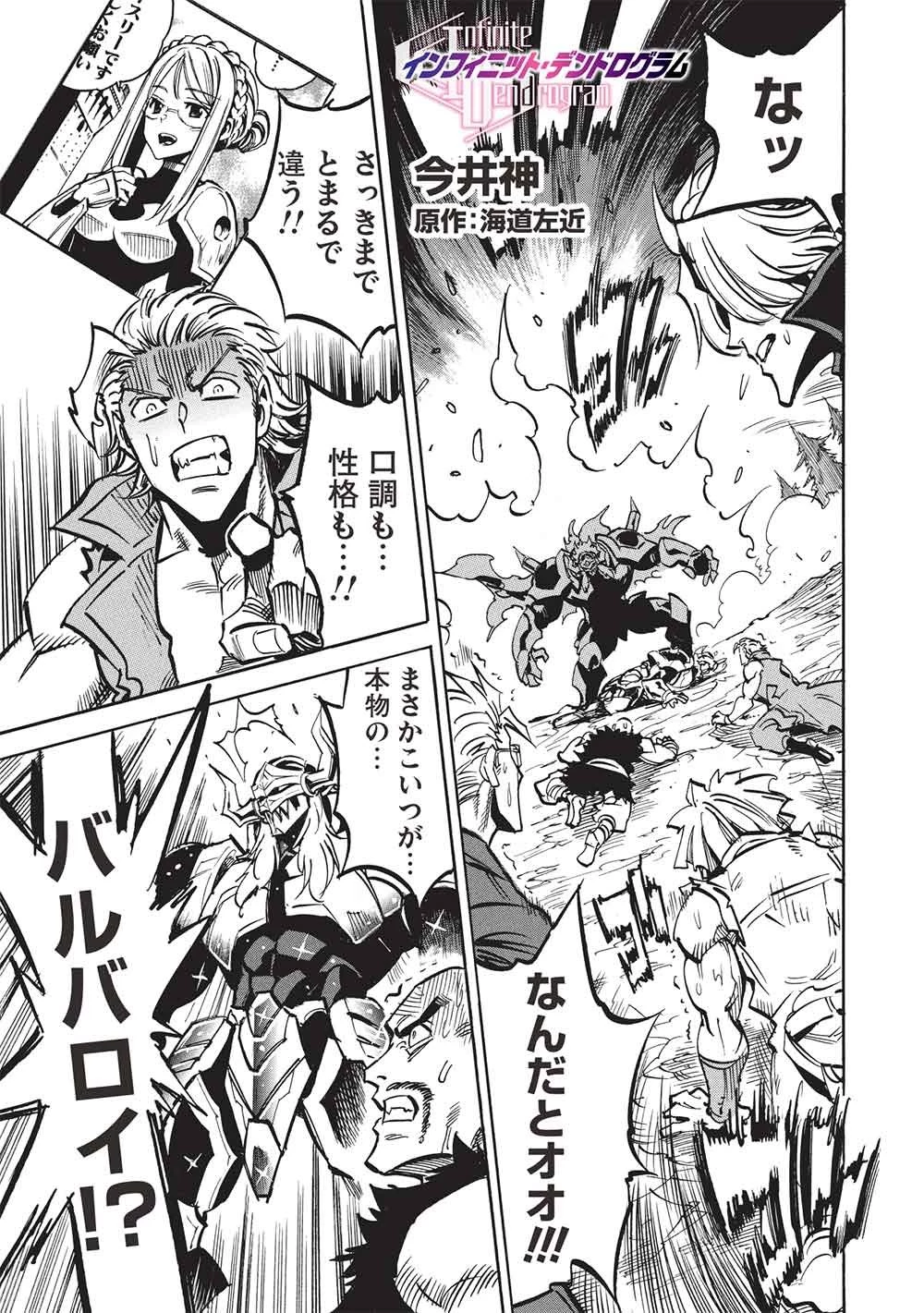 インフィニット・デンドログラ?? 第78話 - 1