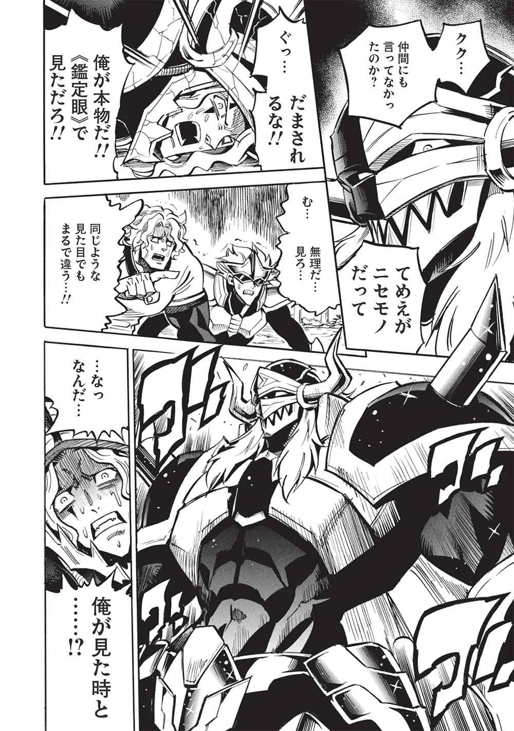 インフィニット・デンドログラ?? 第78話 - 2