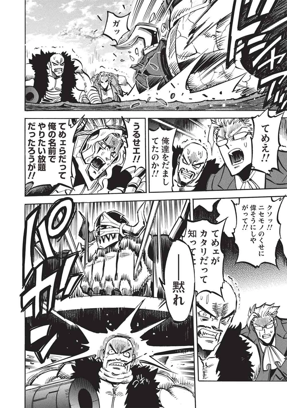 インフィニット・デンドログラ?? 第78話 - 4