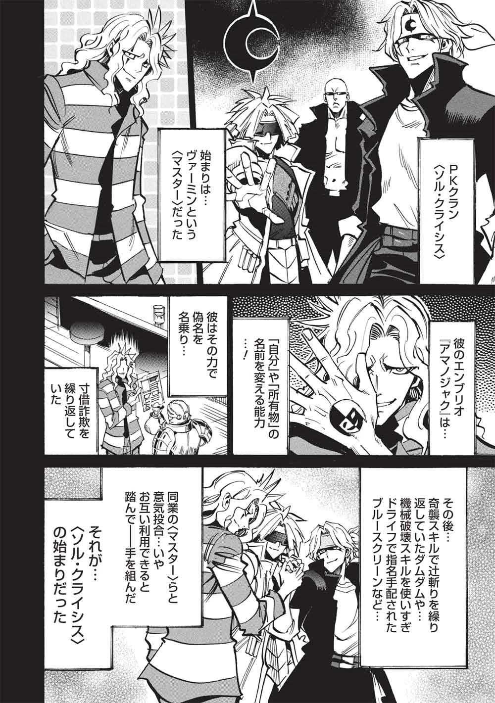 インフィニット・デンドログラ?? 第78話 - 10