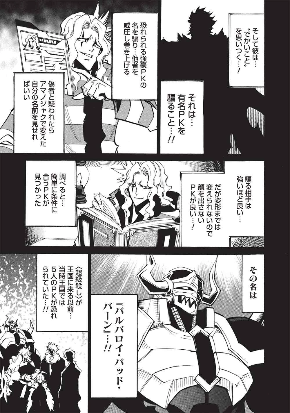 インフィニット・デンドログラ?? 第78話 - 11