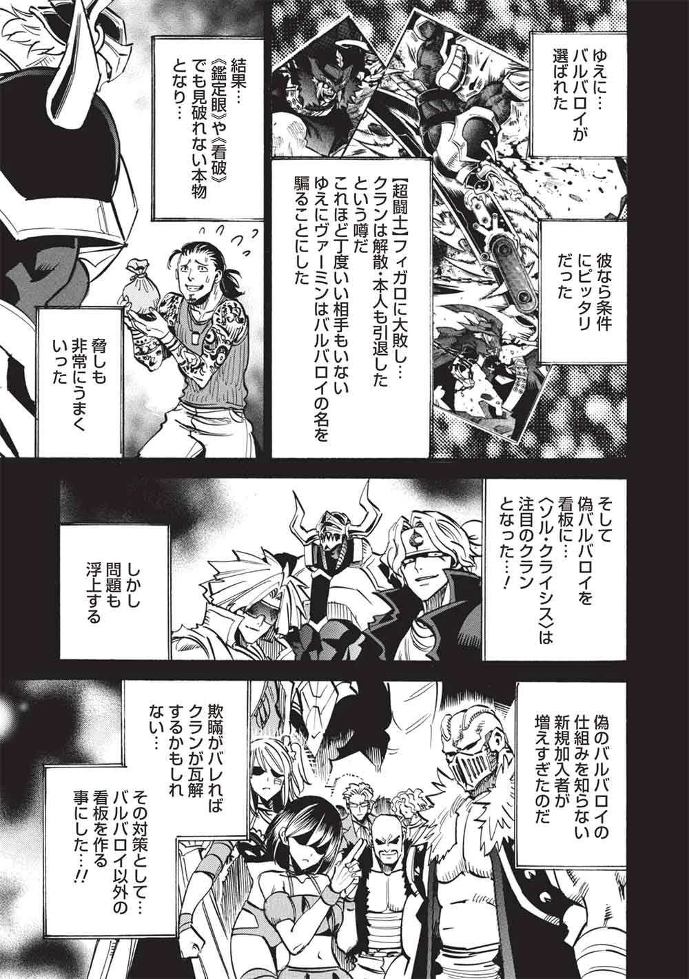 インフィニット・デンドログラ?? 第78話 - 13