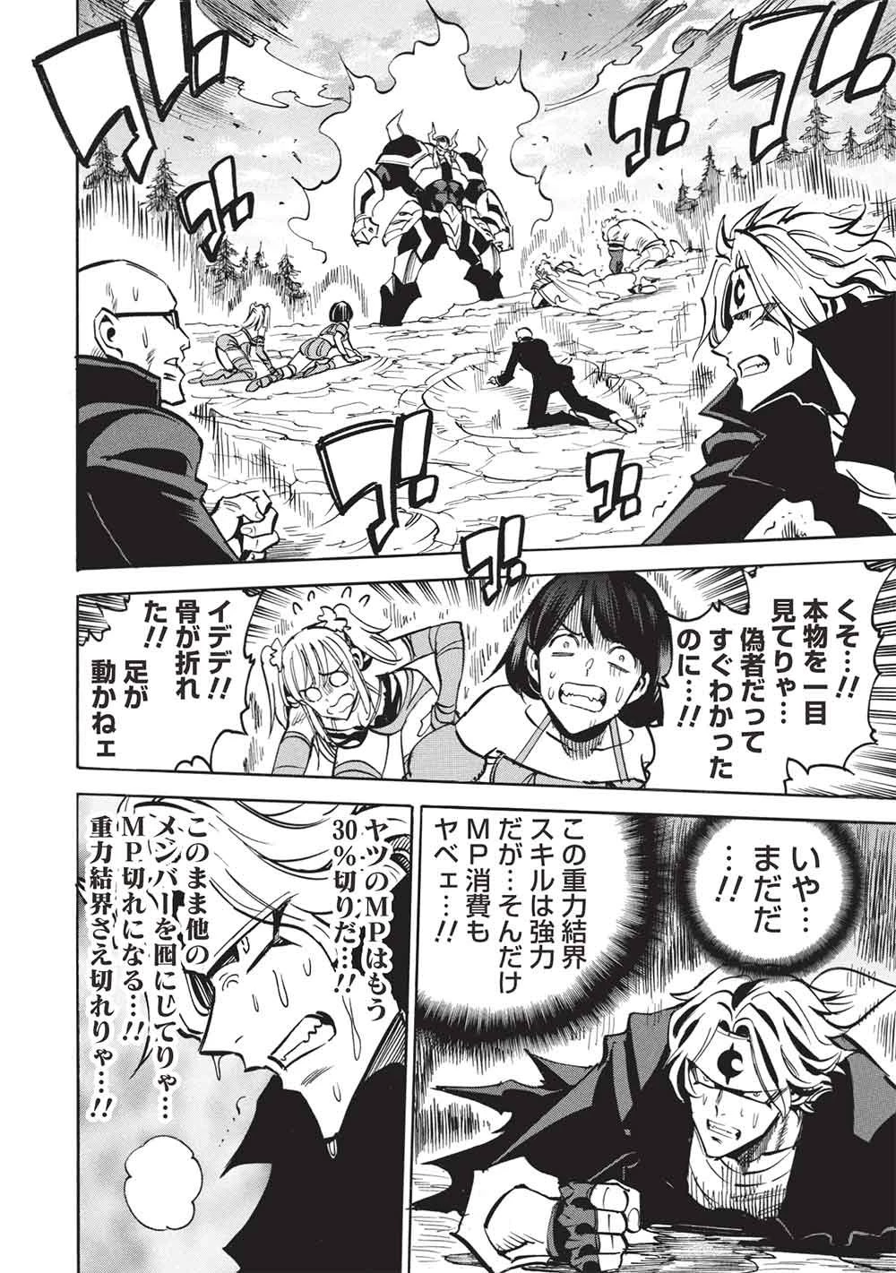 インフィニット・デンドログラ?? 第78話 - 16