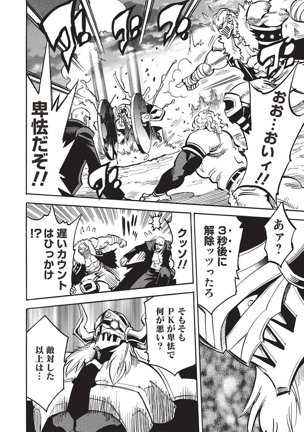 インフィニット・デンドログラ?? 第78話 - 22