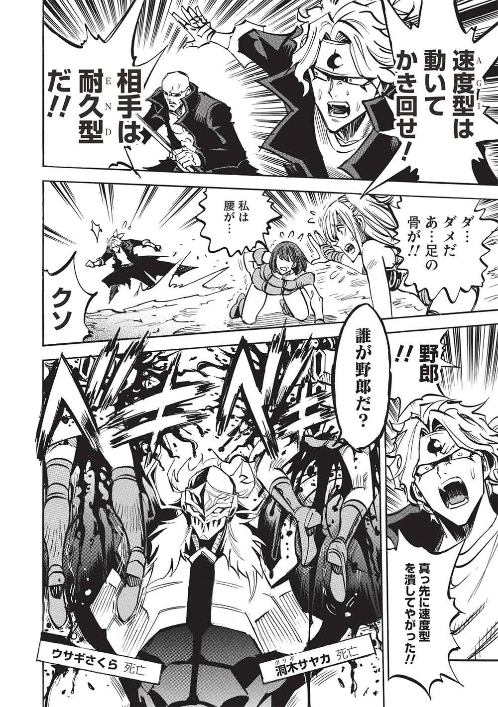 インフィニット・デンドログラ?? 第78話 - 24