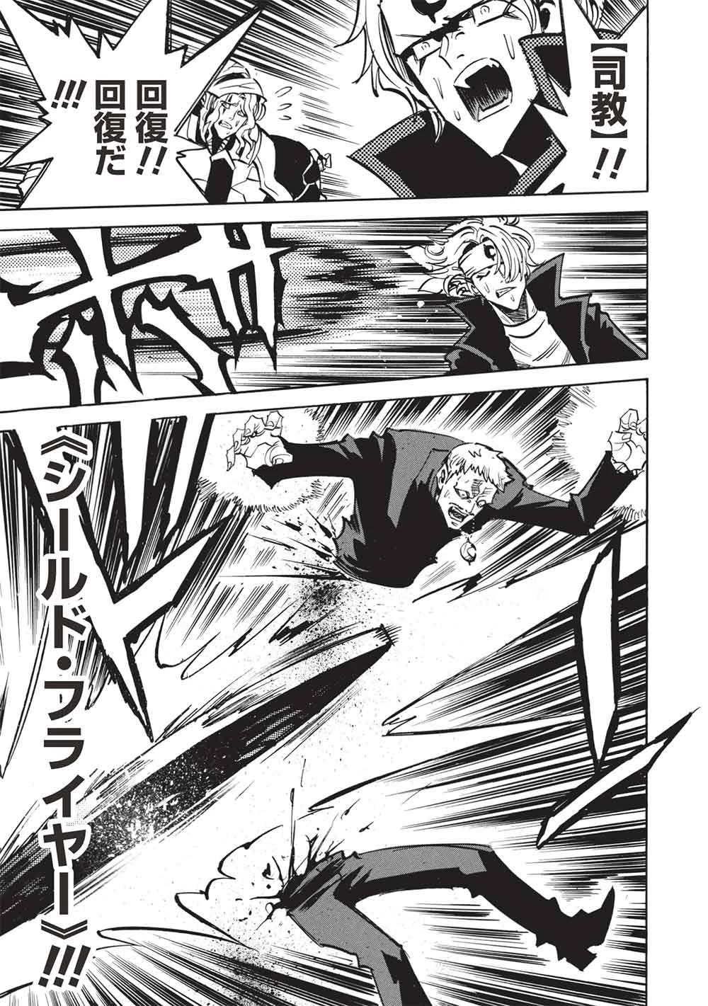 インフィニット・デンドログラ?? 第78話 - 25