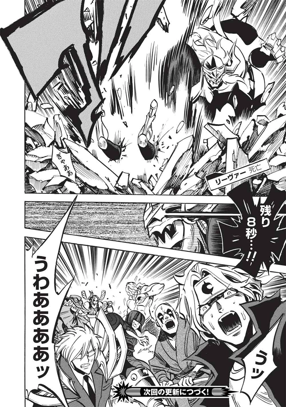 インフィニット・デンドログラ?? 第78話 - 32