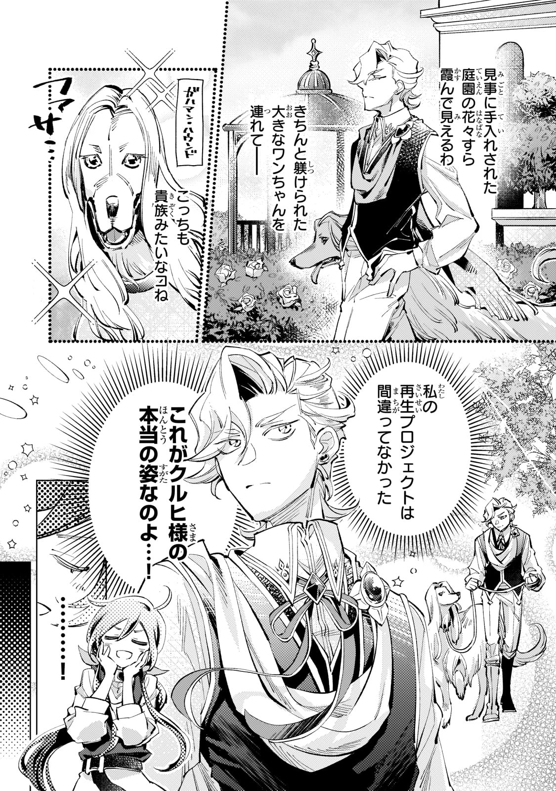 断罪されたダメ王子、拾いました。 第18話 - 2