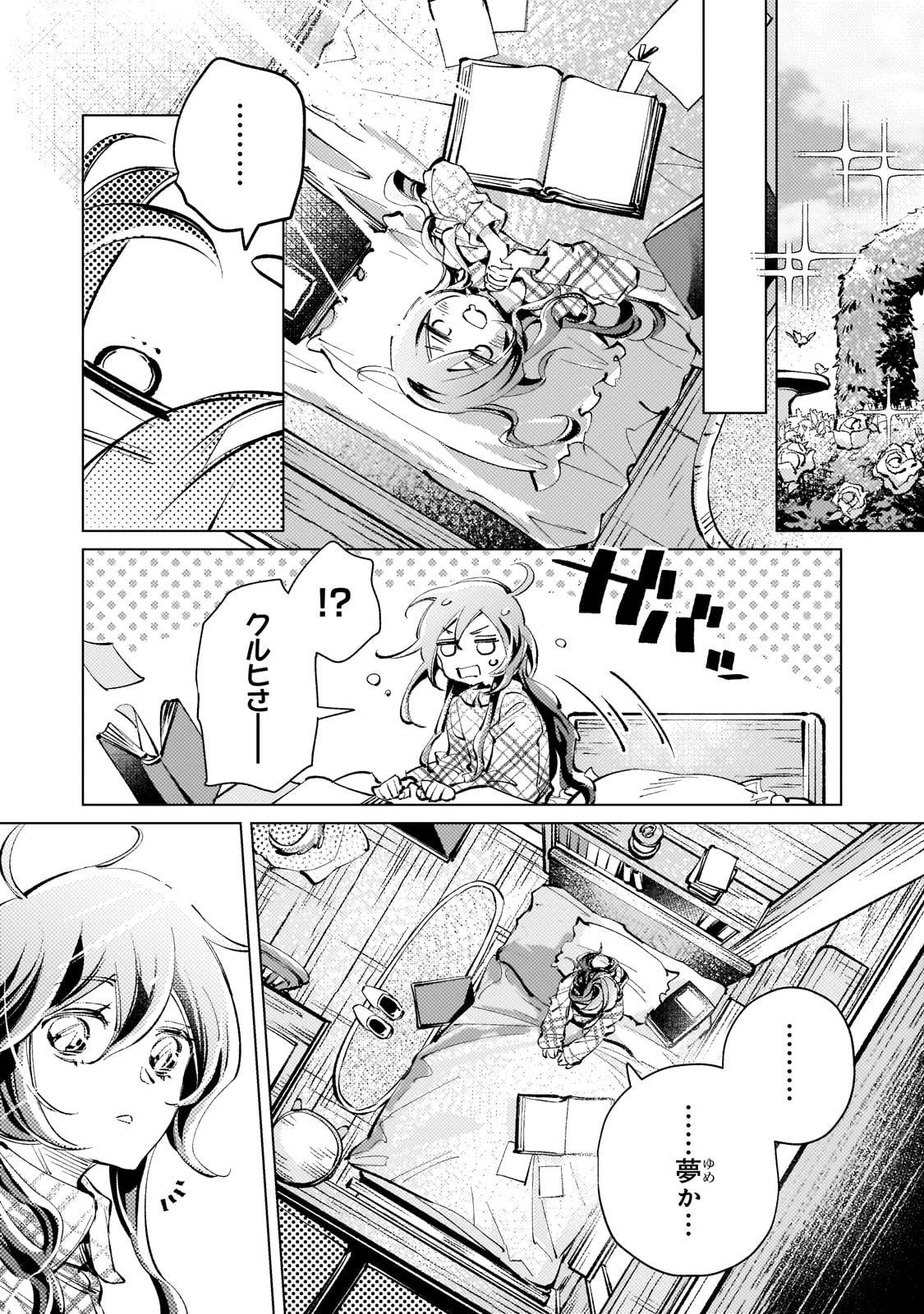 断罪されたダメ王子、拾いました。 第18話 - 3