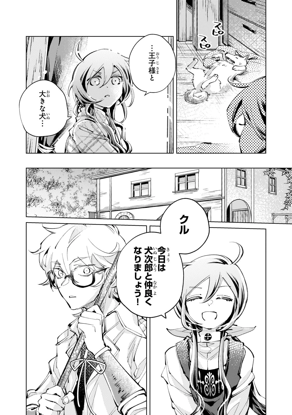 断罪されたダメ王子、拾いました。 第18話 - 4