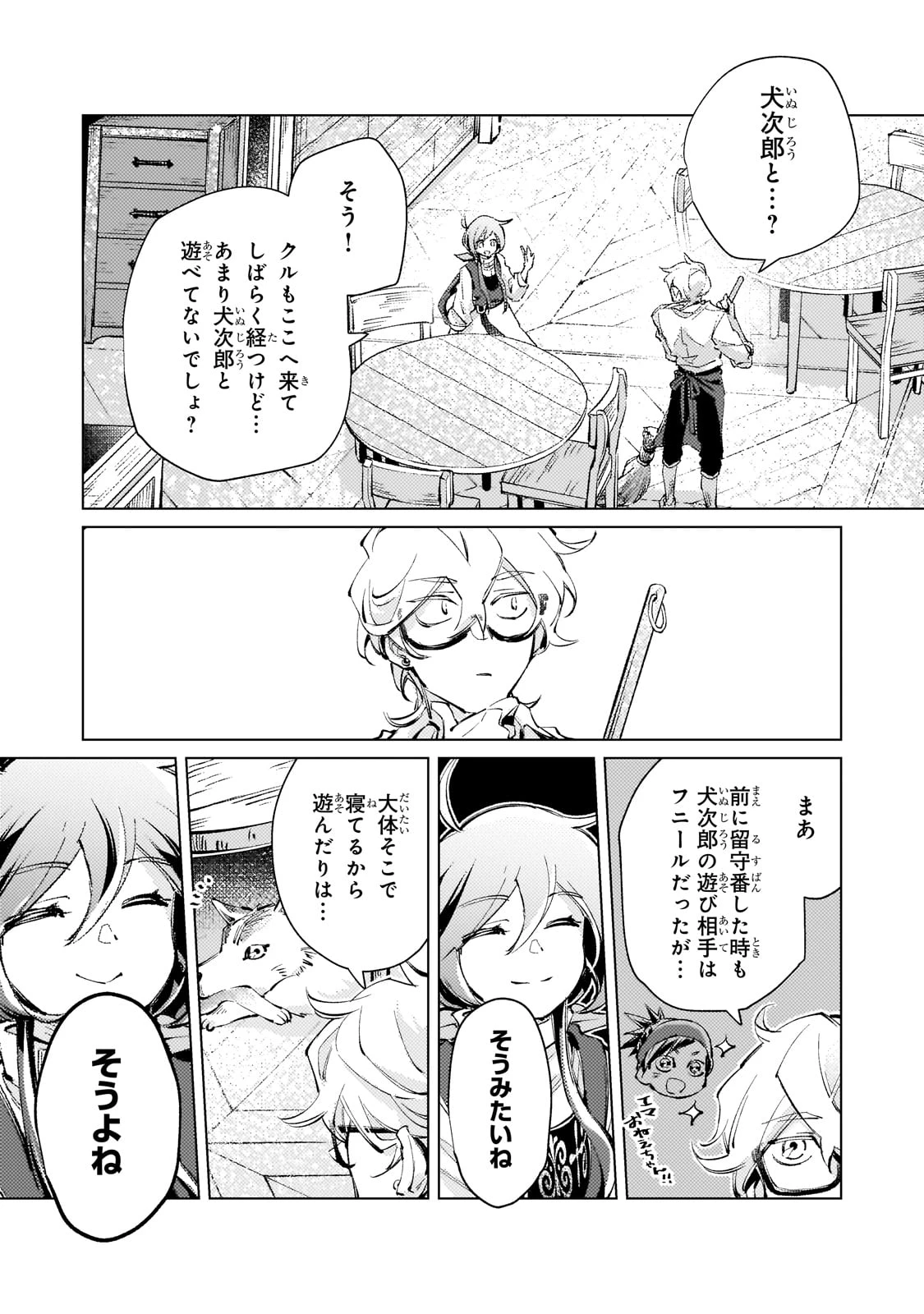 断罪されたダメ王子、拾いました。 第18話 - 5