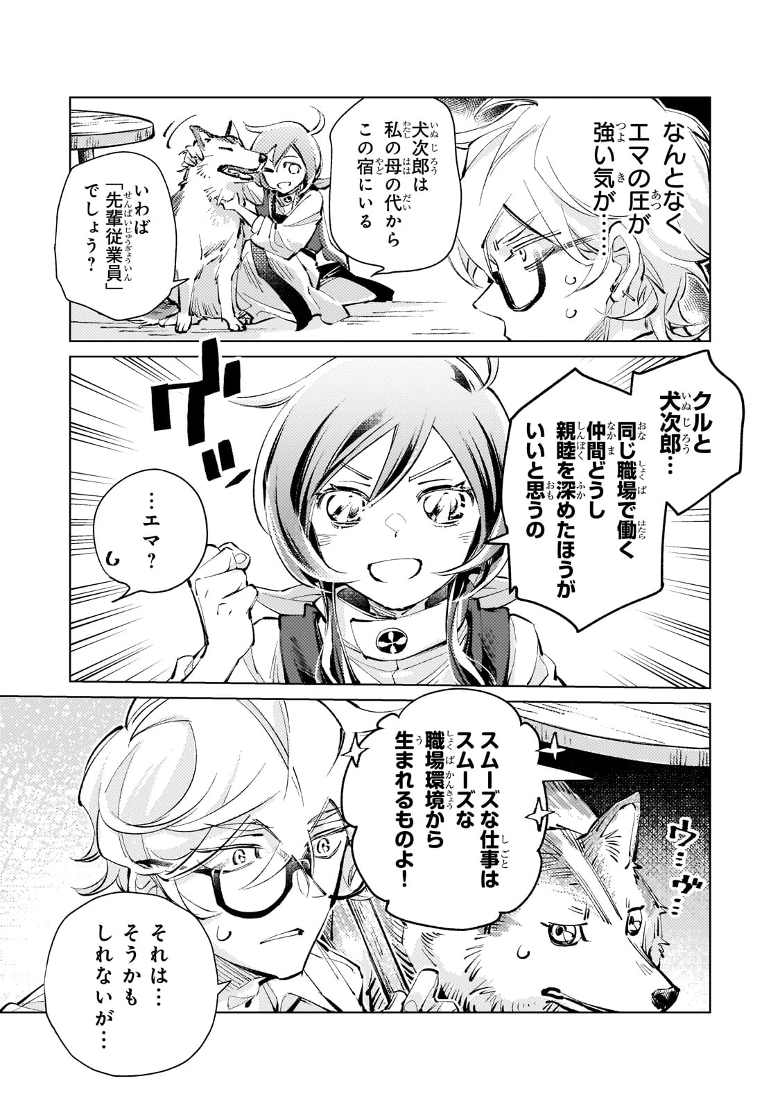 断罪されたダメ王子、拾いました。 第18話 - 6