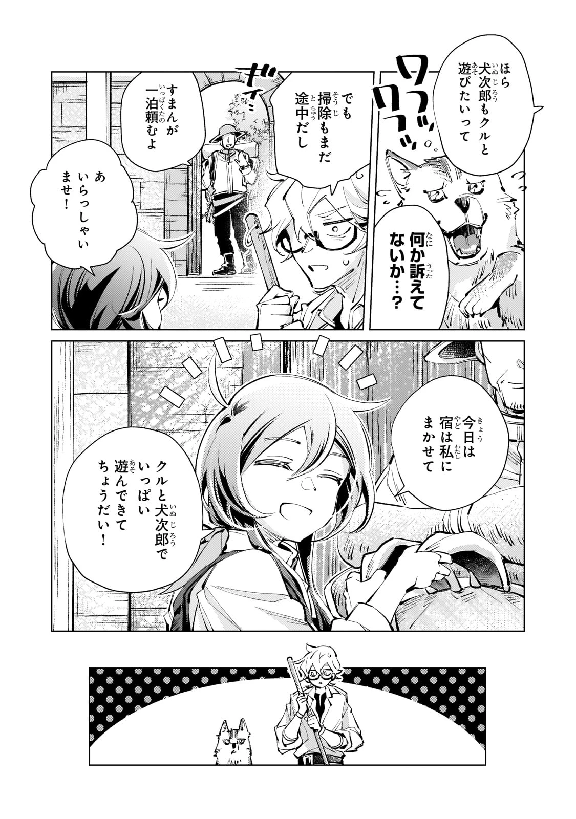 断罪されたダメ王子、拾いました。 第18話 - 7