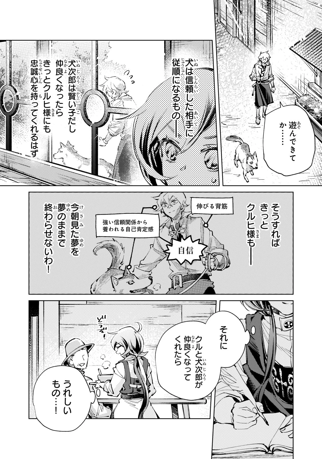 断罪されたダメ王子、拾いました。 第18話 - 8