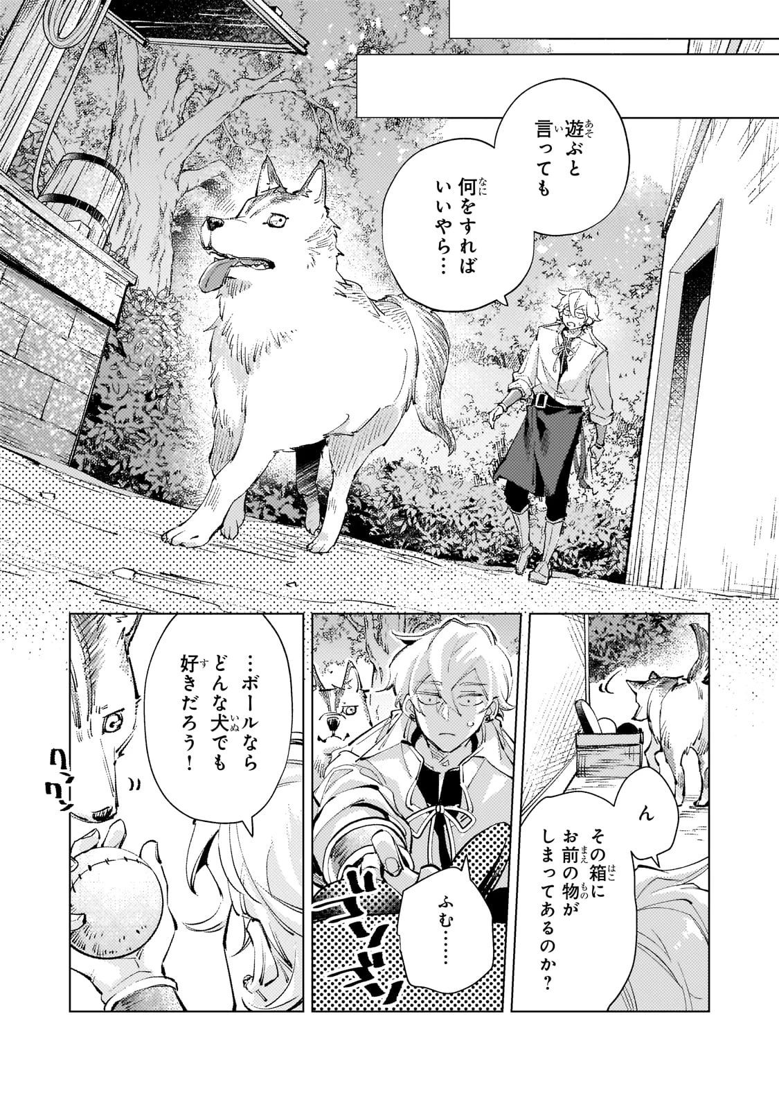 断罪されたダメ王子、拾いました。 第18話 - 9