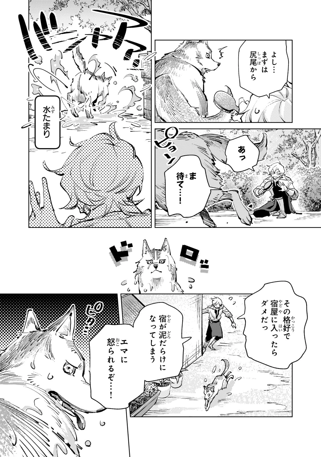 断罪されたダメ王子、拾いました。 第18話 - 11