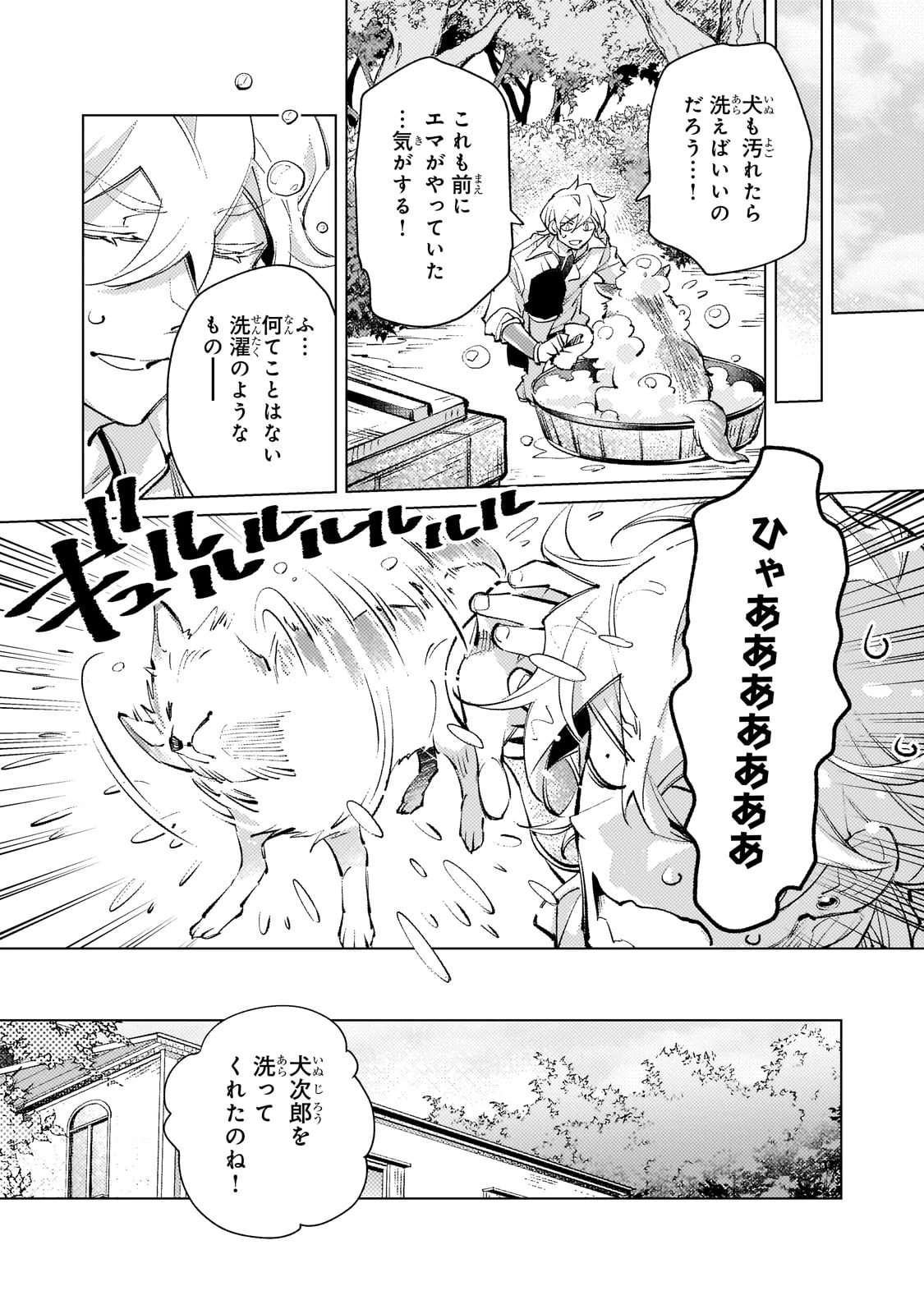 断罪されたダメ王子、拾いました。 第18話 - 12