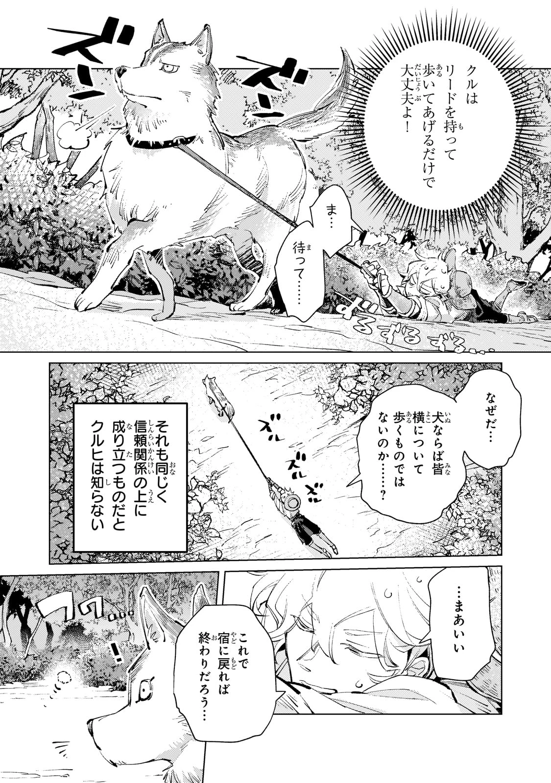 断罪されたダメ王子、拾いました。 第18話 - 14