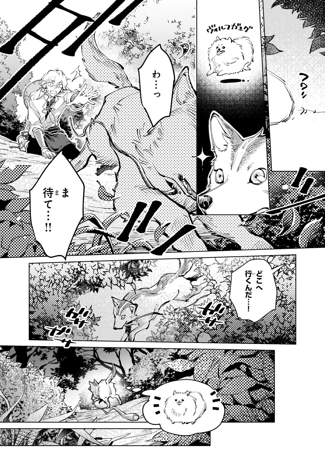 断罪されたダメ王子、拾いました。 第18話 - 15