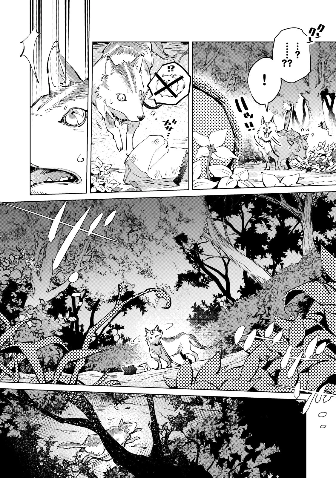 断罪されたダメ王子、拾いました。 第18話 - 16