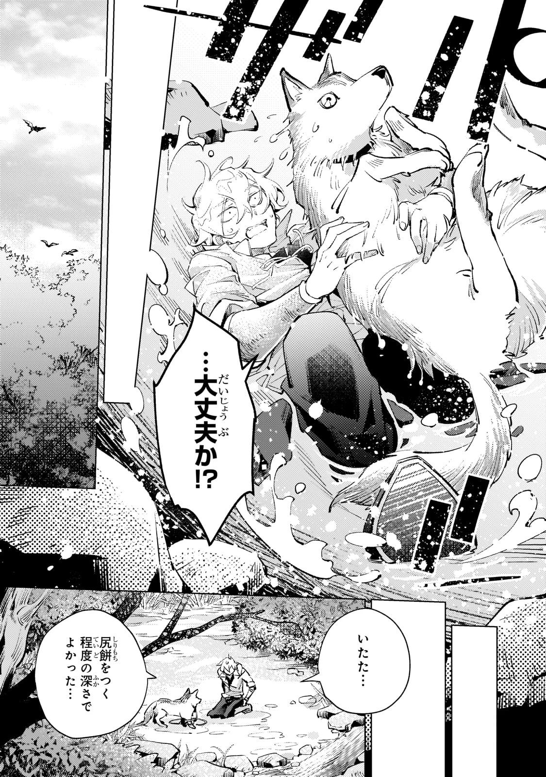 断罪されたダメ王子、拾いました。 第18話 - 19