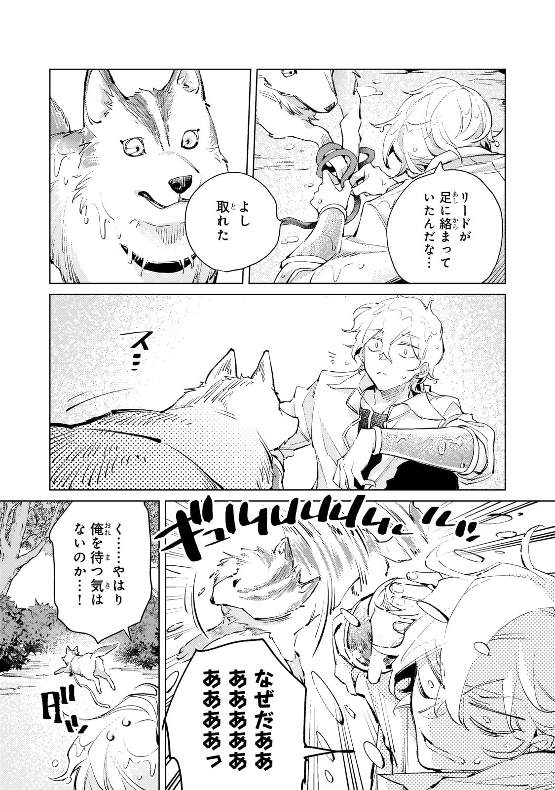 断罪されたダメ王子、拾いました。 第18話 - 20