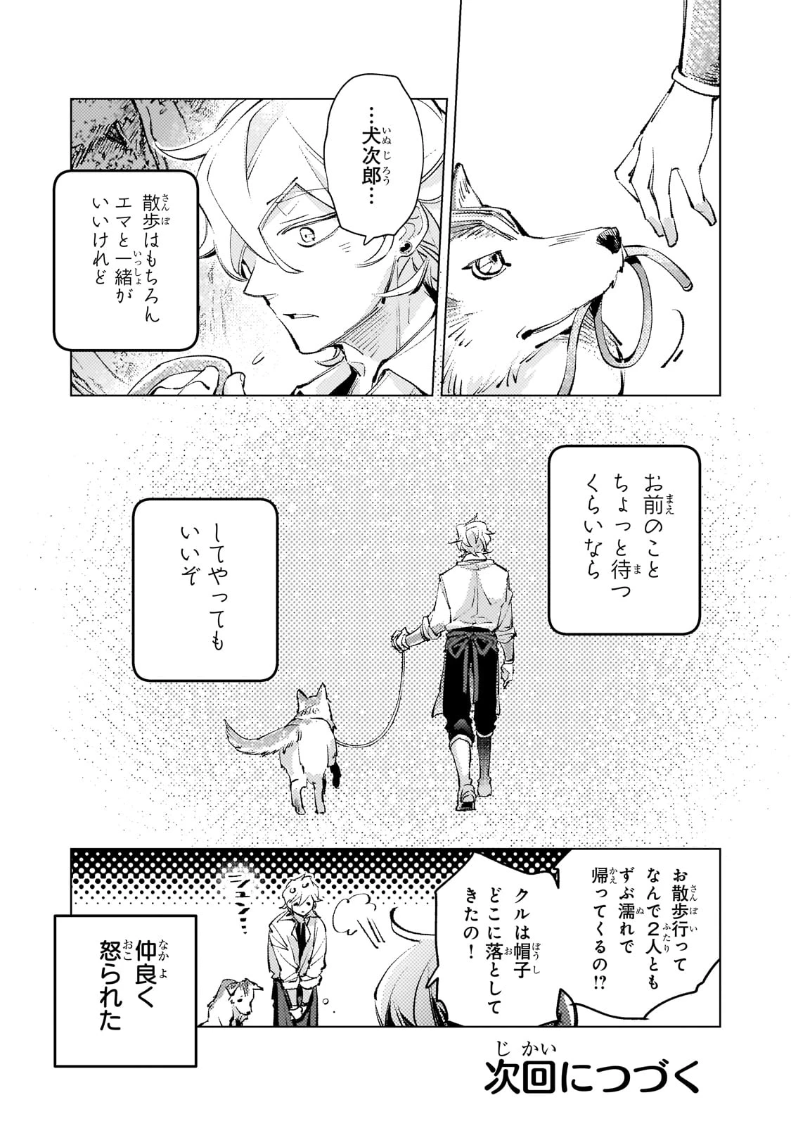 断罪されたダメ王子、拾いました。 第18話 - 22