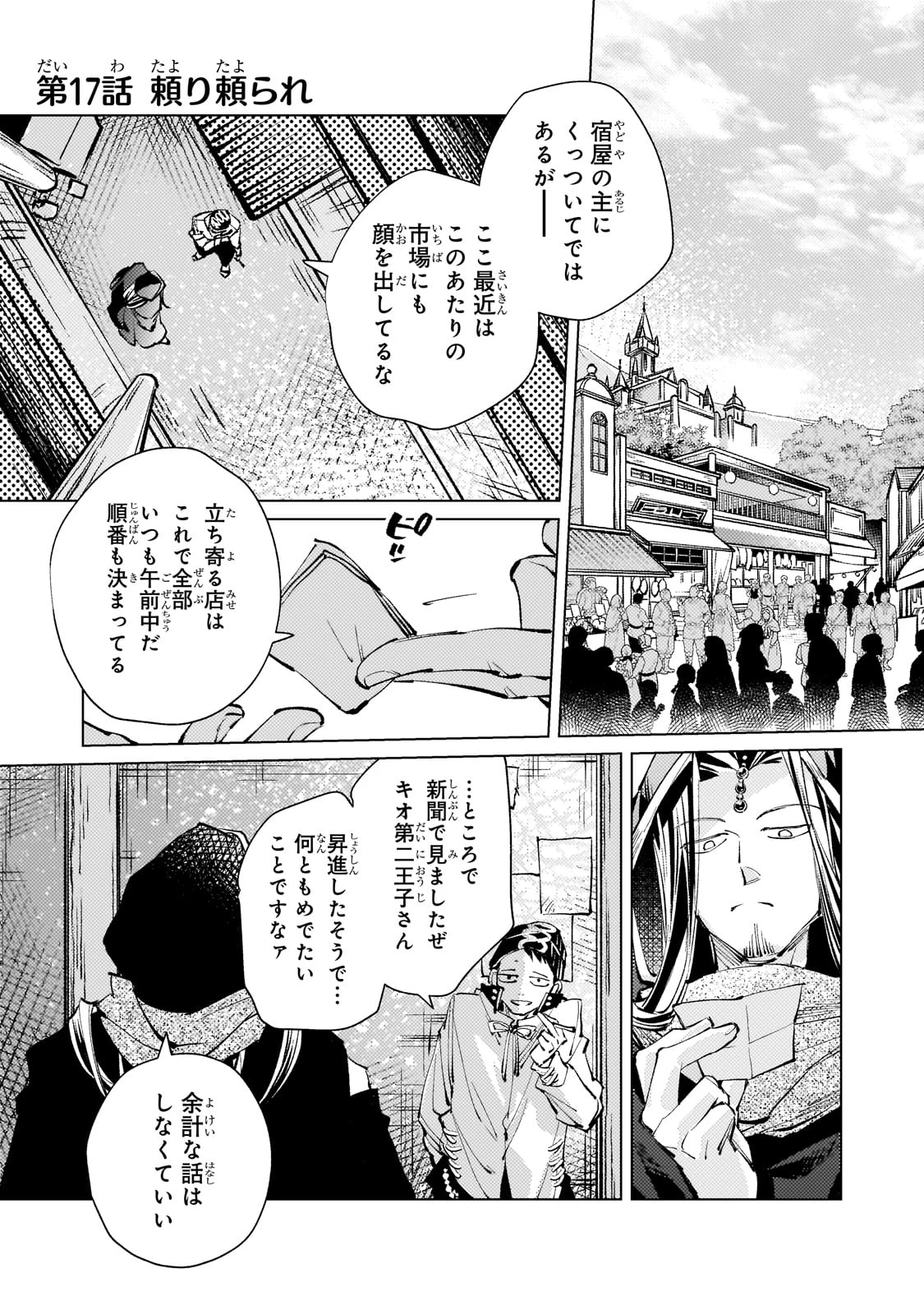 断罪されたダメ王子、拾いました。 第17話 - 1