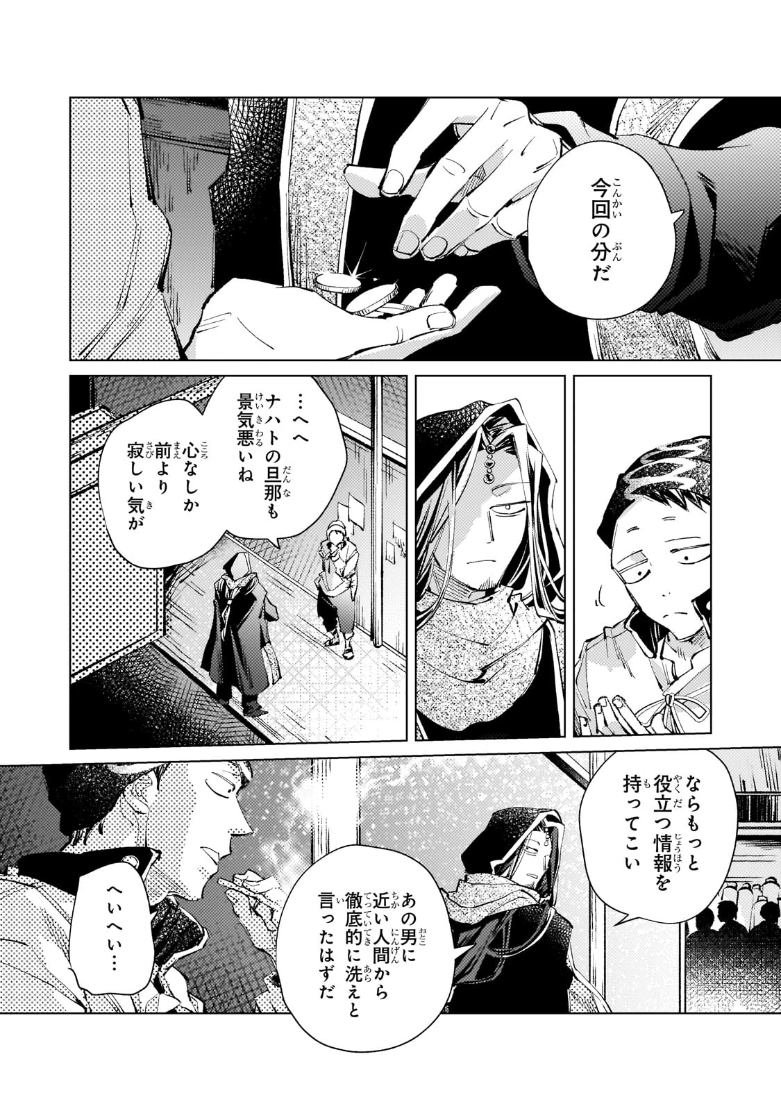 断罪されたダメ王子、拾いました。 第17話 - 2