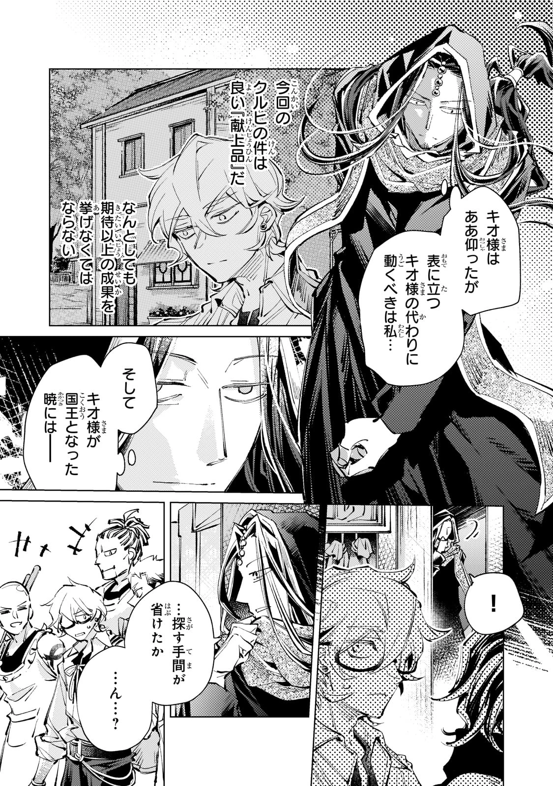 断罪されたダメ王子、拾いました。 第17話 - 3