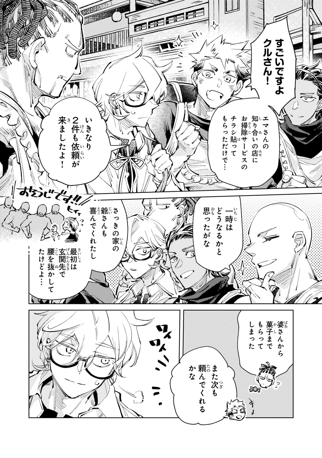 断罪されたダメ王子、拾いました。 第17話 - 4