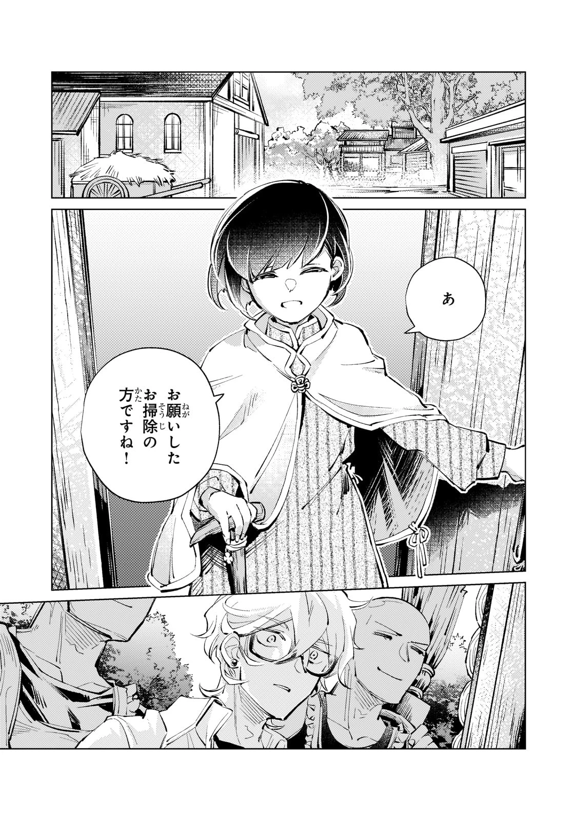 断罪されたダメ王子、拾いました。 第17話 - 6