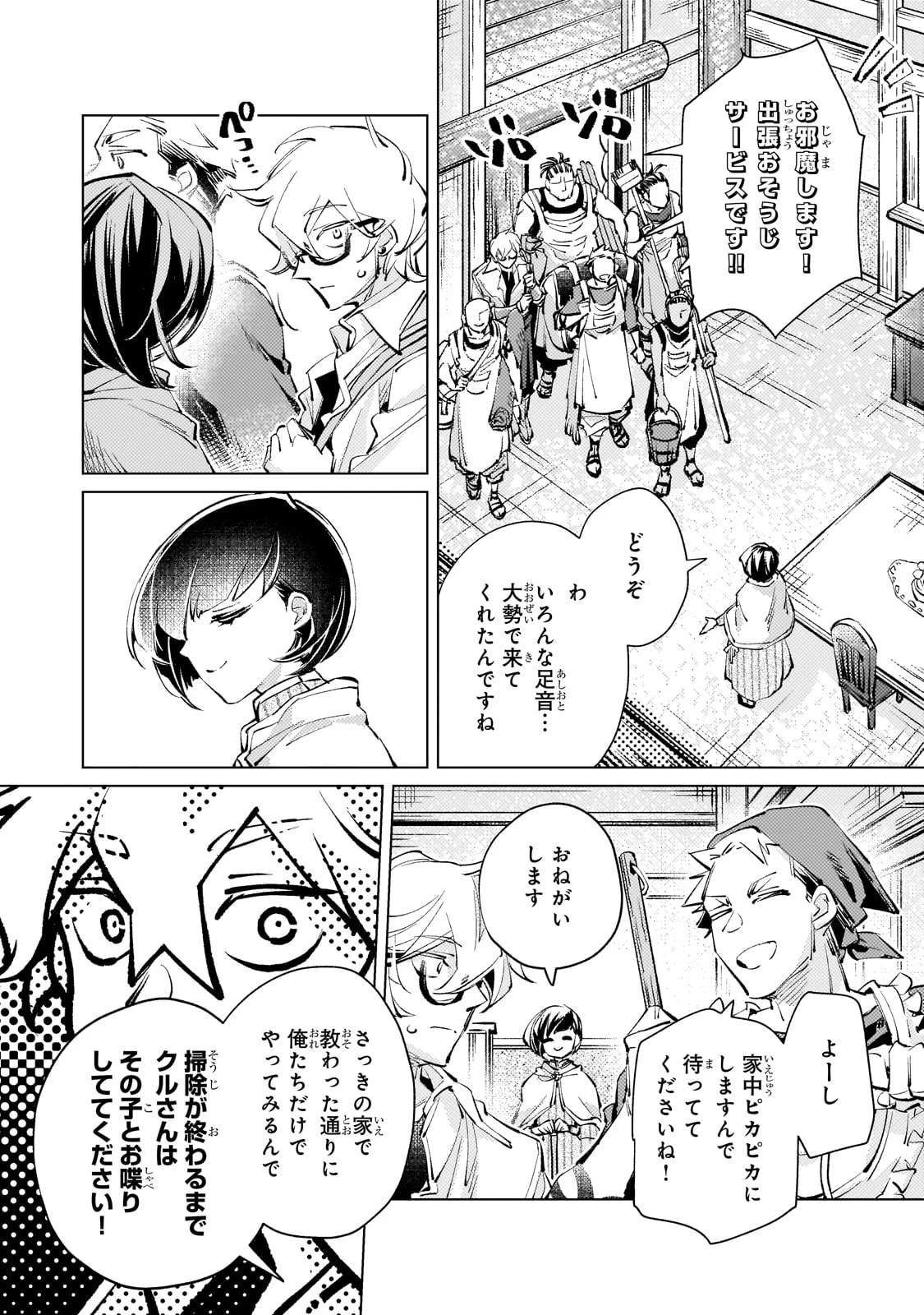 断罪されたダメ王子、拾いました。 第17話 - 7