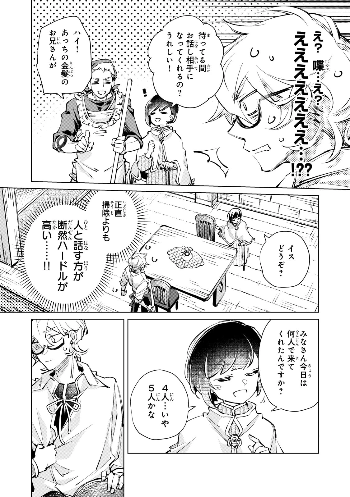 断罪されたダメ王子、拾いました。 第17話 - 8