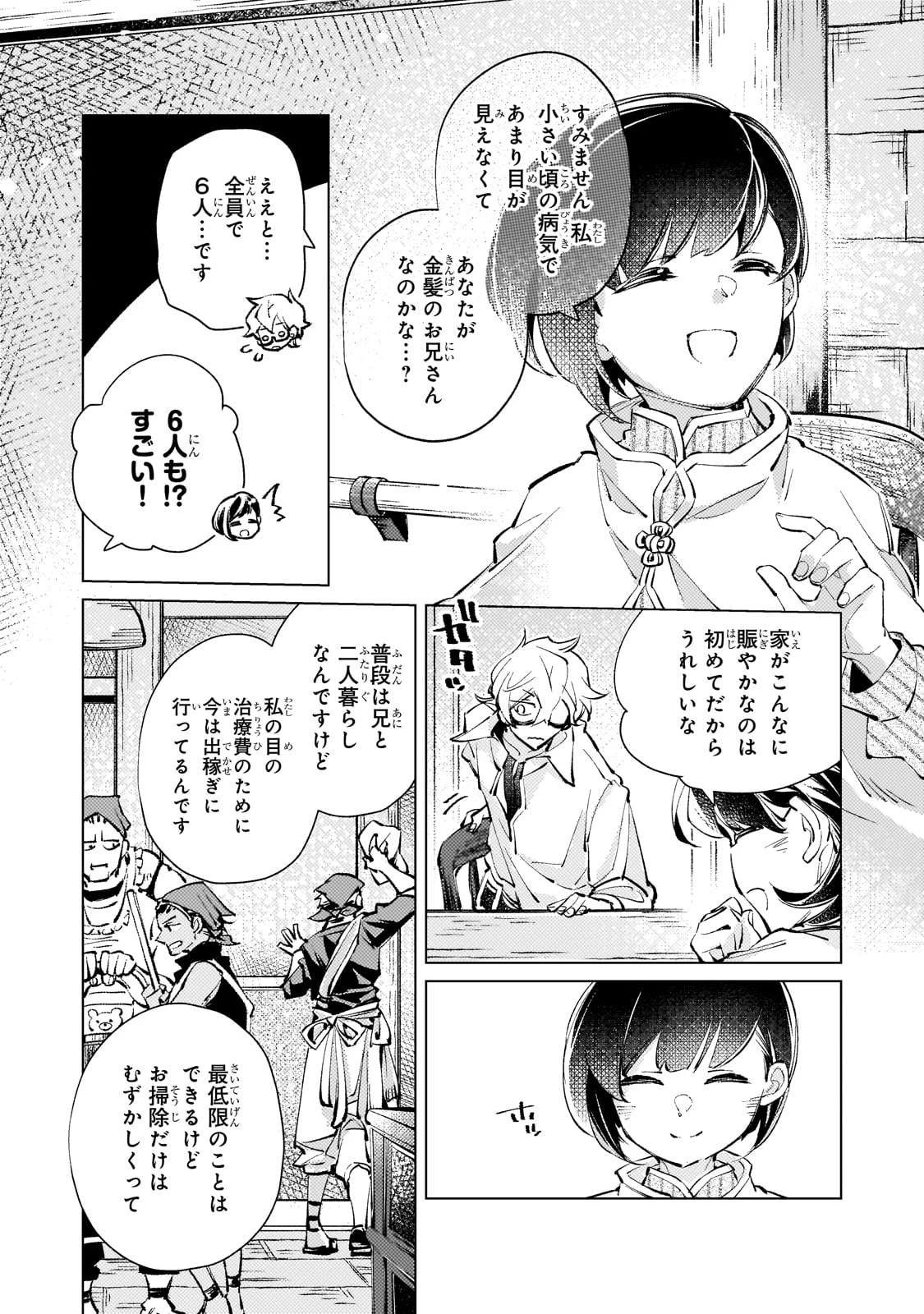 断罪されたダメ王子、拾いました。 第17話 - 9