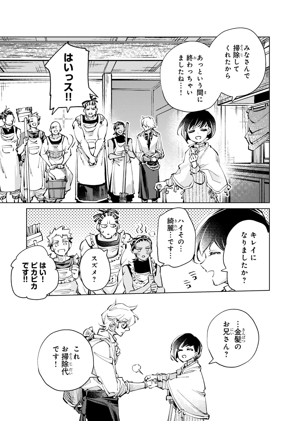 断罪されたダメ王子、拾いました。 第17話 - 13