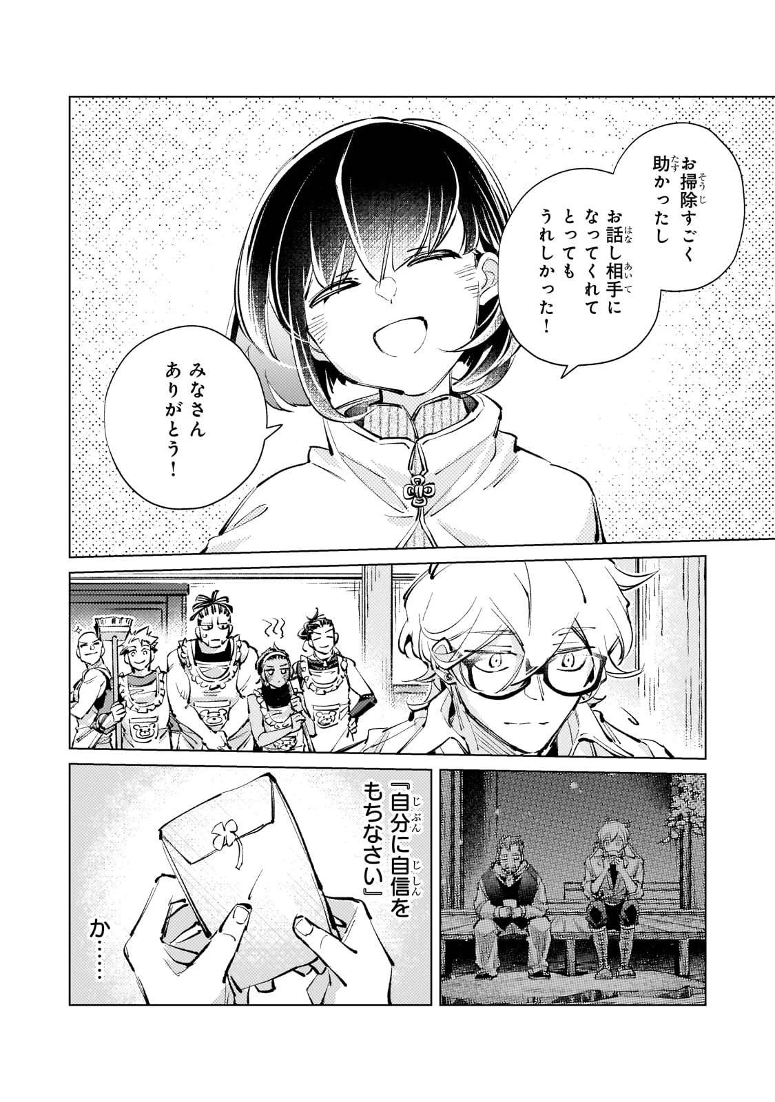 断罪されたダメ王子、拾いました。 第17話 - 14