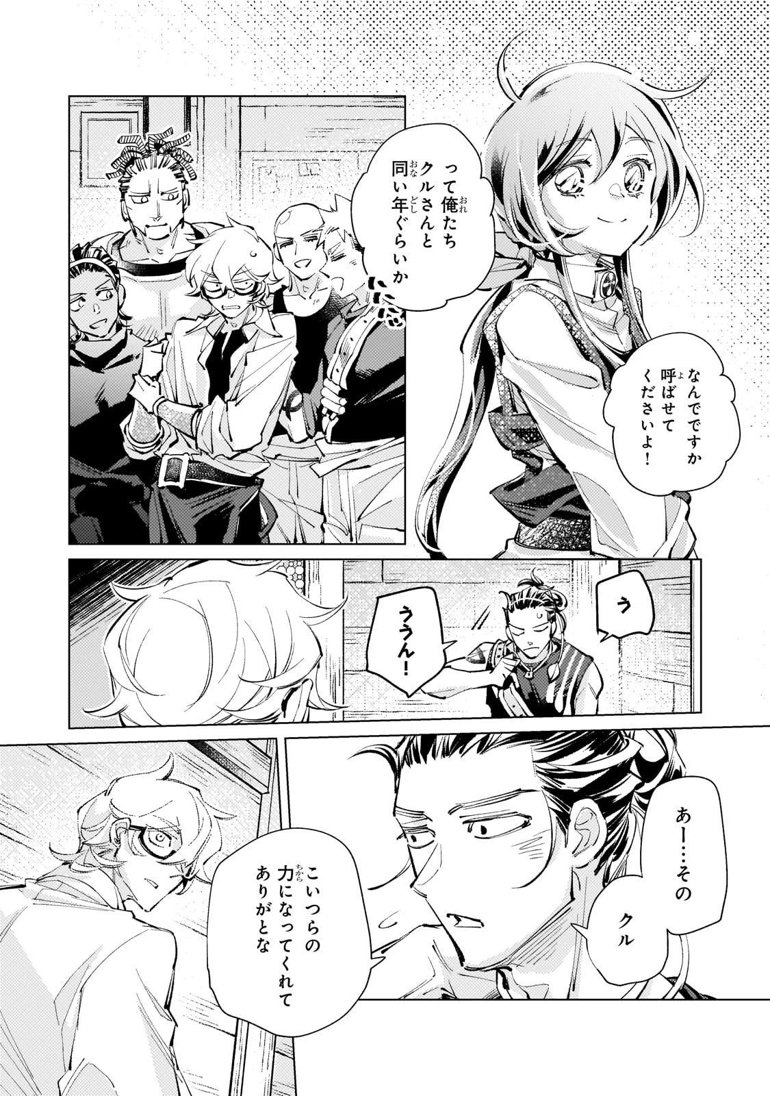 断罪されたダメ王子、拾いました。 第17話 - 16