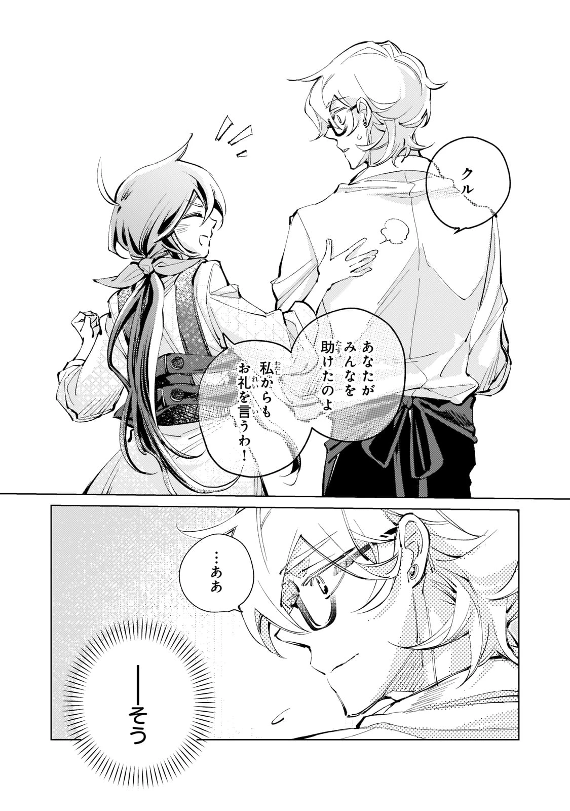 断罪されたダメ王子、拾いました。 第17話 - 17